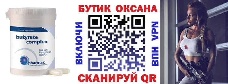 магазин продажи   Серпухов  БУТИРАТ BDO 