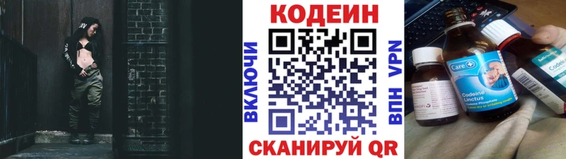 Codein напиток Lean (лин)  купить  цена  Серпухов 