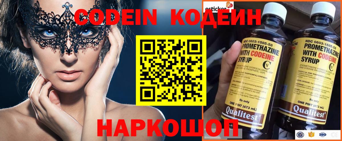 Кодеин Purple Drank  Вход с VPN  Codein напиток Lean (лин)  Серпухов 