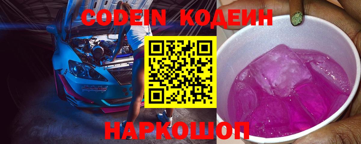 Кодеиновый сироп Lean напиток Lean (лин) Серпухов